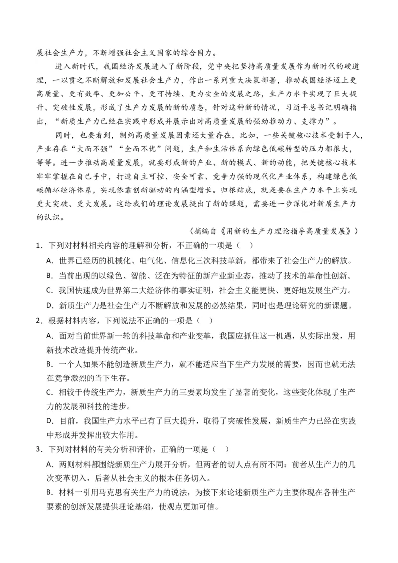 专题01信息类文本-3年（2022-2024）高考1年模拟语文真题分类汇编（全国通用）（原卷版）_1.2025语文总复习_2025年新高考资料_专项复习