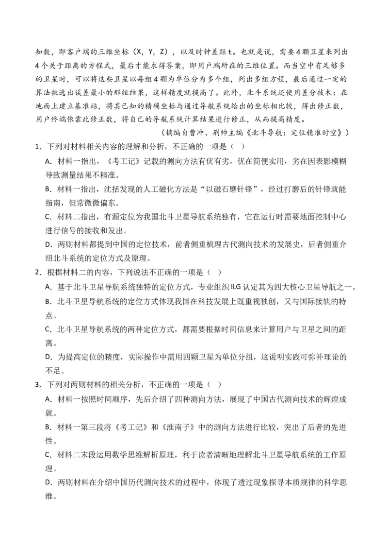 专题01信息类文本-3年（2022-2024）高考1年模拟语文真题分类汇编（全国通用）（原卷版）_1.2025语文总复习_2025年新高考资料_专项复习