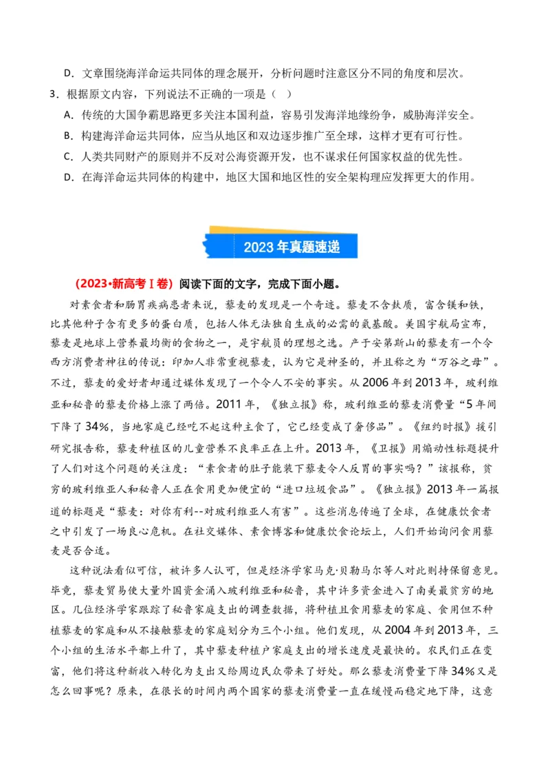 专题01信息类文本-3年（2022-2024）高考1年模拟语文真题分类汇编（全国通用）（原卷版）_1.2025语文总复习_2025年新高考资料_专项复习