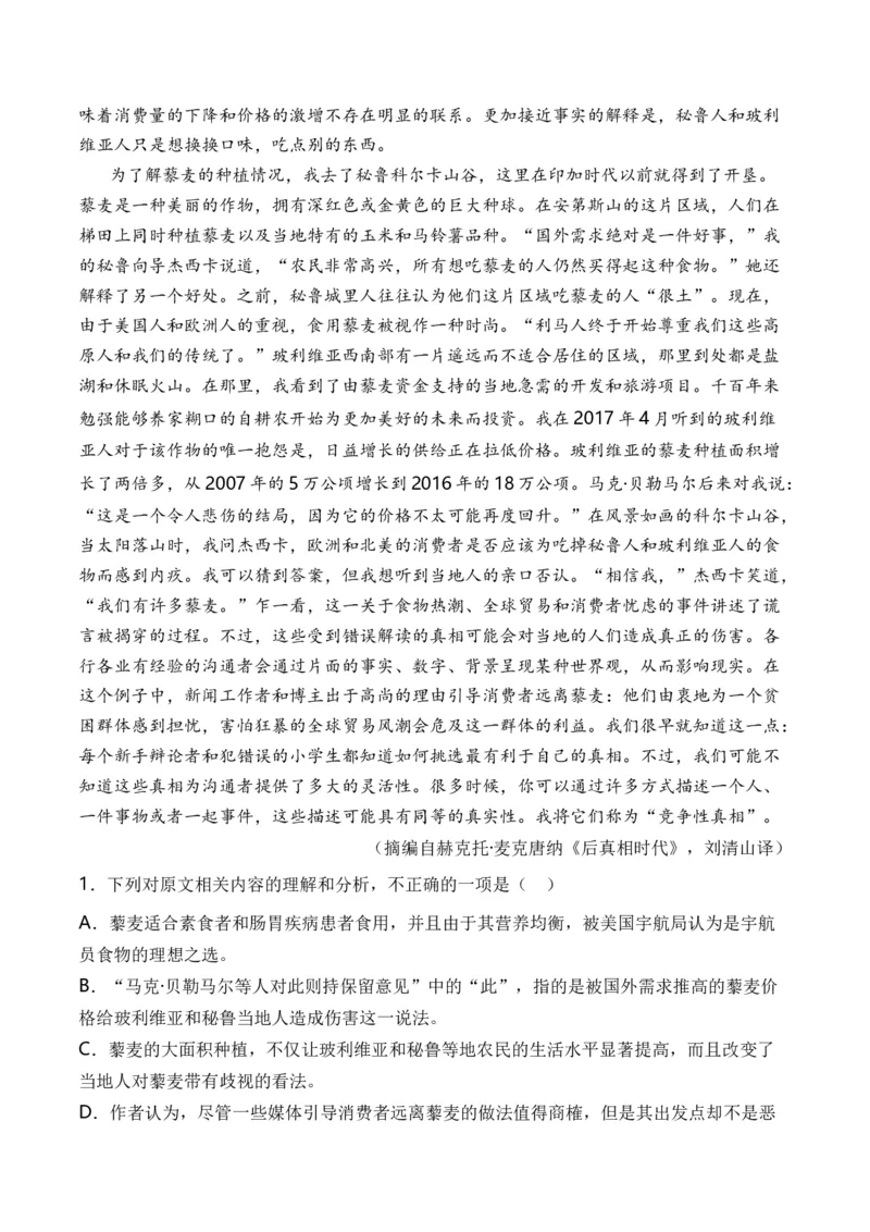 专题01信息类文本-3年（2022-2024）高考1年模拟语文真题分类汇编（全国通用）（原卷版）_1.2025语文总复习_2025年新高考资料_专项复习