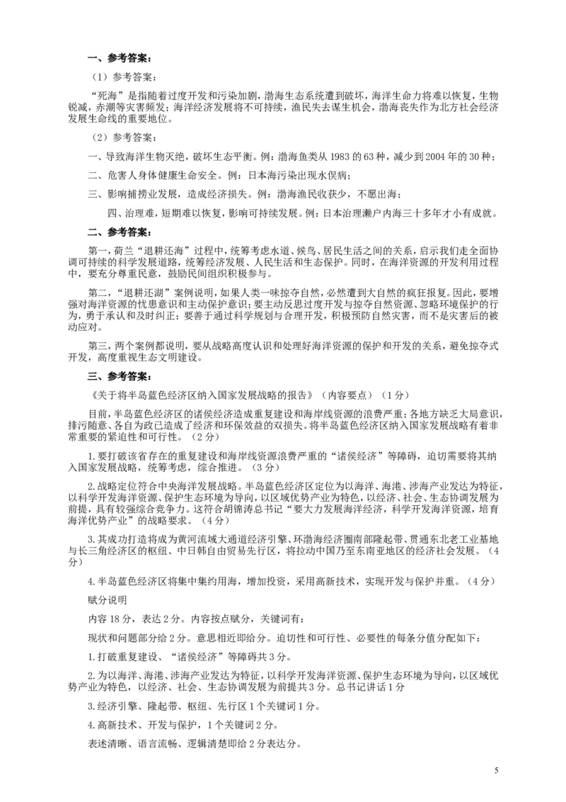 2010年国家录用公务员考试《申论》真题卷及答案（副省级）_34省+国考真题_此文件夹为word版,不推荐使用_此word版为,不推荐使用_此word版为,不推荐使用