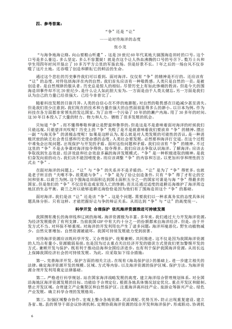 2010年国家录用公务员考试《申论》真题卷及答案（副省级）_34省+国考真题_此文件夹为word版,不推荐使用_此word版为,不推荐使用_此word版为,不推荐使用
