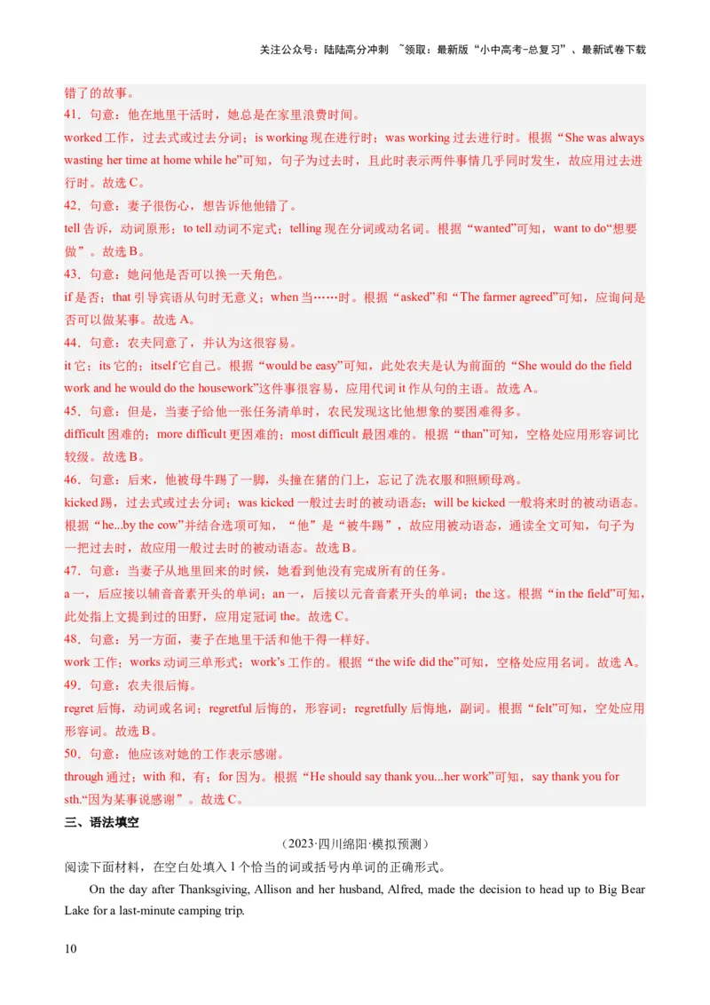 第11讲动词的时态、语态和主谓一致（练习）-2024年中考英语一轮复习讲练测（全国通用）（解析版）_02中考总复习（2026版更新中）_03-英语-中考总复习_2024年中考复习资料_一轮复习