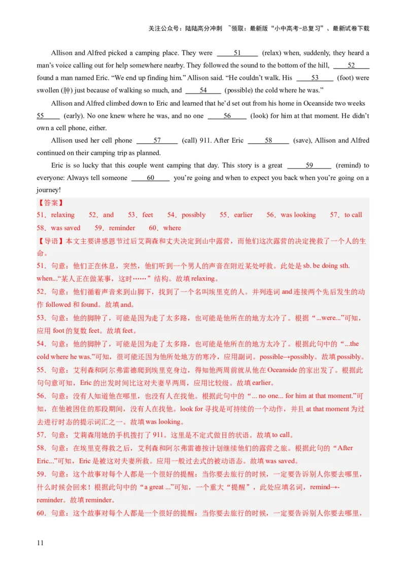 第11讲动词的时态、语态和主谓一致（练习）-2024年中考英语一轮复习讲练测（全国通用）（解析版）_02中考总复习（2026版更新中）_03-英语-中考总复习_2024年中考复习资料_一轮复习