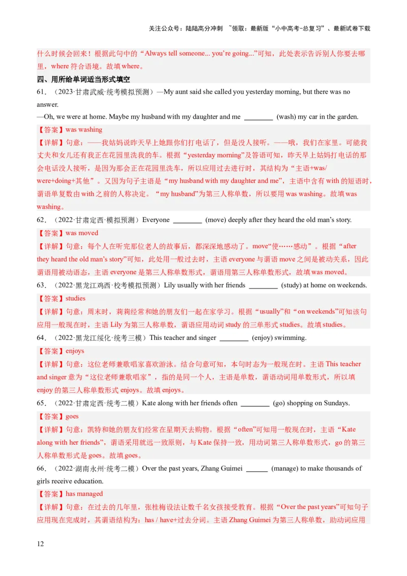 第11讲动词的时态、语态和主谓一致（练习）-2024年中考英语一轮复习讲练测（全国通用）（解析版）_02中考总复习（2026版更新中）_03-英语-中考总复习_2024年中考复习资料_一轮复习