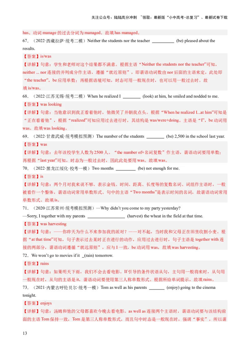 第11讲动词的时态、语态和主谓一致（练习）-2024年中考英语一轮复习讲练测（全国通用）（解析版）_02中考总复习（2026版更新中）_03-英语-中考总复习_2024年中考复习资料_一轮复习
