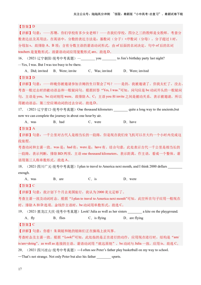 第11讲动词的时态、语态和主谓一致（练习）-2024年中考英语一轮复习讲练测（全国通用）（解析版）_02中考总复习（2026版更新中）_03-英语-中考总复习_2024年中考复习资料_一轮复习