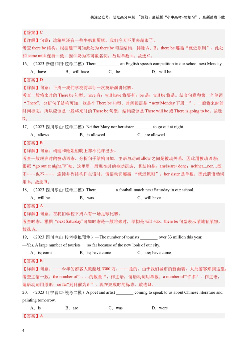 第11讲动词的时态、语态和主谓一致（练习）-2024年中考英语一轮复习讲练测（全国通用）（解析版）_02中考总复习（2026版更新中）_03-英语-中考总复习_2024年中考复习资料_一轮复习