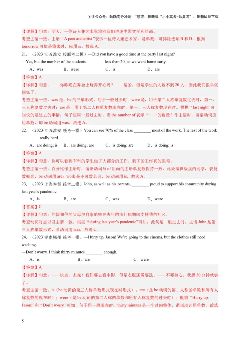 第11讲动词的时态、语态和主谓一致（练习）-2024年中考英语一轮复习讲练测（全国通用）（解析版）_02中考总复习（2026版更新中）_03-英语-中考总复习_2024年中考复习资料_一轮复习