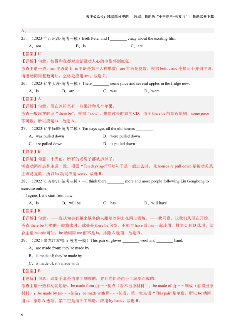第11讲动词的时态、语态和主谓一致（练习）-2024年中考英语一轮复习讲练测（全国通用）（解析版）_02中考总复习（2026版更新中）_03-英语-中考总复习_2024年中考复习资料_一轮复习
