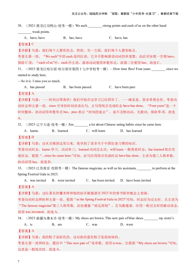 第11讲动词的时态、语态和主谓一致（练习）-2024年中考英语一轮复习讲练测（全国通用）（解析版）_02中考总复习（2026版更新中）_03-英语-中考总复习_2024年中考复习资料_一轮复习