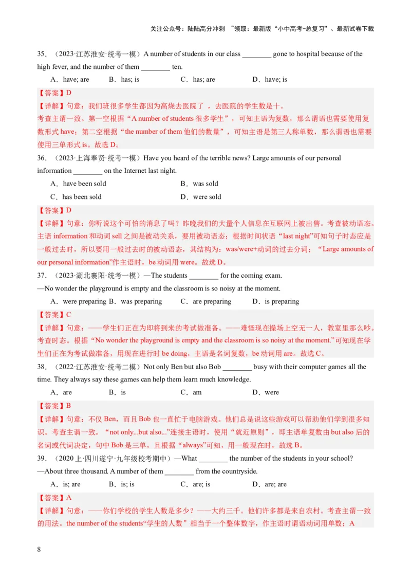 第11讲动词的时态、语态和主谓一致（练习）-2024年中考英语一轮复习讲练测（全国通用）（解析版）_02中考总复习（2026版更新中）_03-英语-中考总复习_2024年中考复习资料_一轮复习