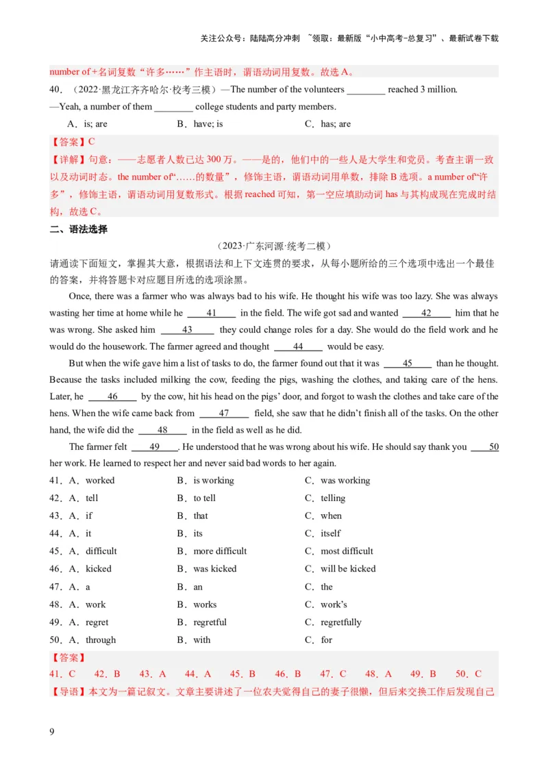第11讲动词的时态、语态和主谓一致（练习）-2024年中考英语一轮复习讲练测（全国通用）（解析版）_02中考总复习（2026版更新中）_03-英语-中考总复习_2024年中考复习资料_一轮复习