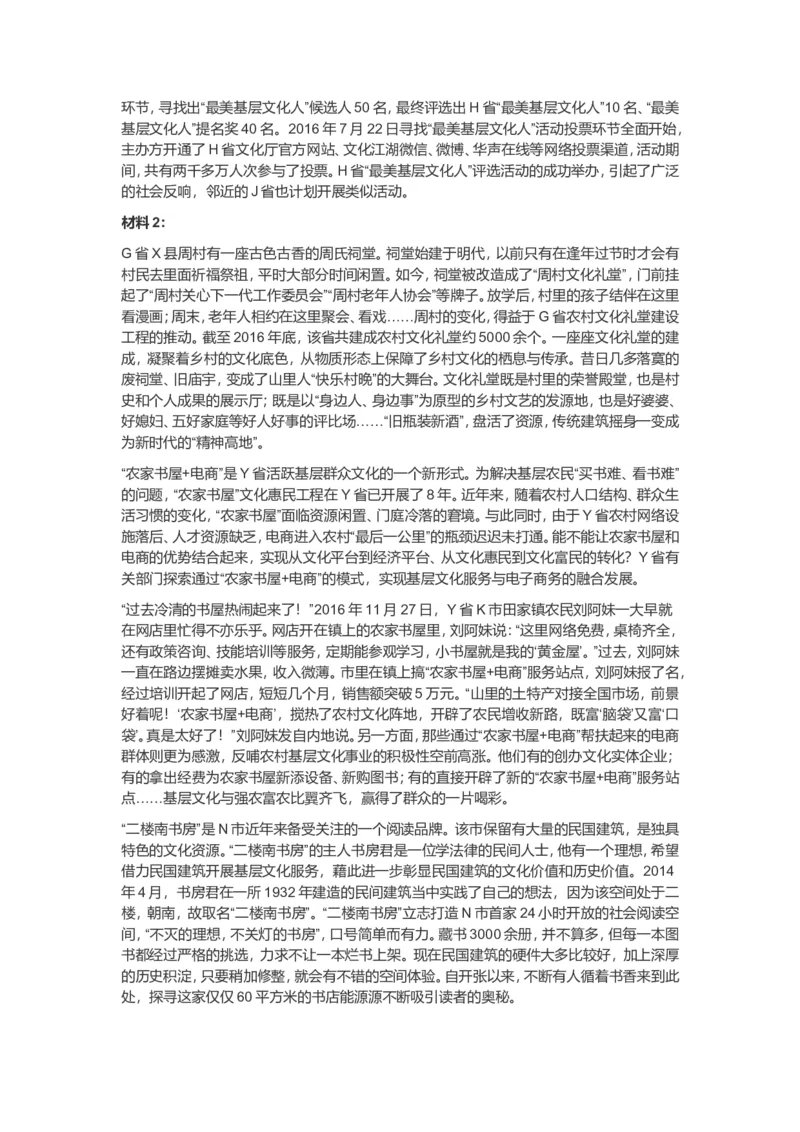 2017年江苏省录用公务员考试申论A卷真题卷及答案_34省+国考真题_此文件夹为word版,不推荐使用_此word版为,不推荐使用_此word版为,不推荐使用_江苏行测+申论09-22