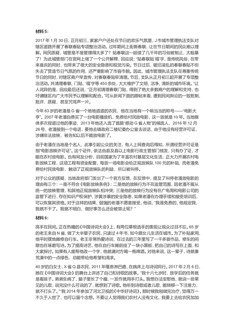 2017年江苏省录用公务员考试申论A卷真题卷及答案_34省+国考真题_此文件夹为word版,不推荐使用_此word版为,不推荐使用_此word版为,不推荐使用_江苏行测+申论09-22