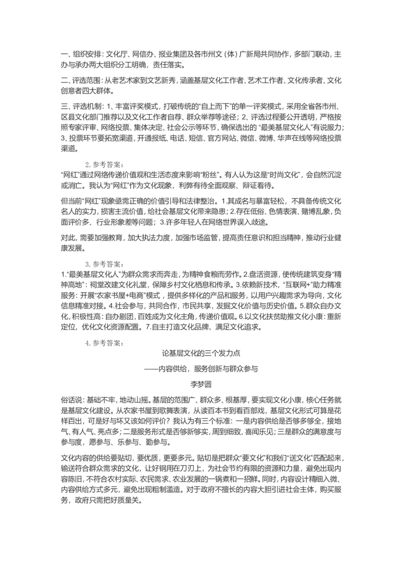 2017年江苏省录用公务员考试申论A卷真题卷及答案_34省+国考真题_此文件夹为word版,不推荐使用_此word版为,不推荐使用_此word版为,不推荐使用_江苏行测+申论09-22