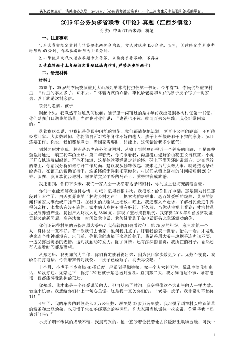 2019年420联考《申论》真题（江西县乡镇卷）及答案_34省+国考真题_此文件夹为word版,不推荐使用_此word版为,不推荐使用_此word版为,不推荐使用