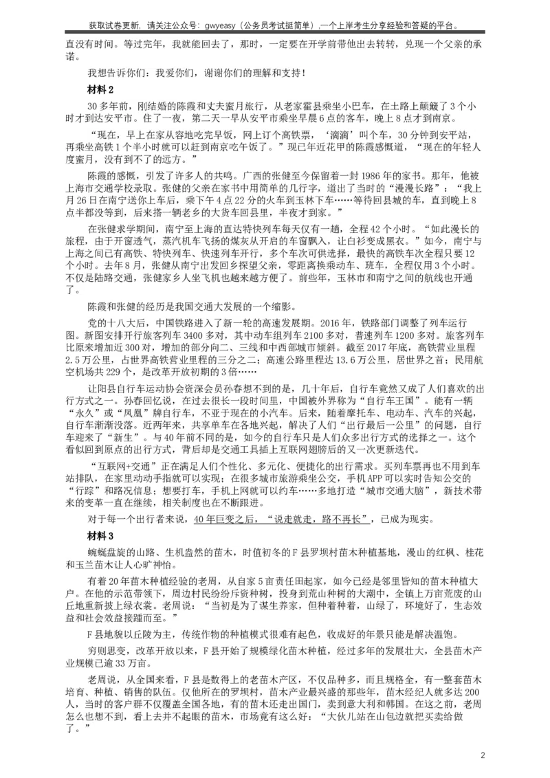 2019年420联考《申论》真题（江西县乡镇卷）及答案_34省+国考真题_此文件夹为word版,不推荐使用_此word版为,不推荐使用_此word版为,不推荐使用