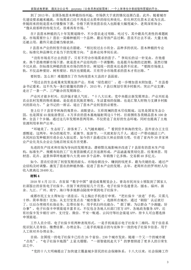 2019年420联考《申论》真题（江西县乡镇卷）及答案_34省+国考真题_此文件夹为word版,不推荐使用_此word版为,不推荐使用_此word版为,不推荐使用