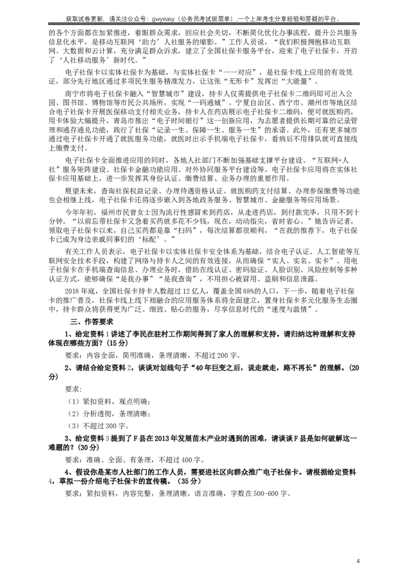 2019年420联考《申论》真题（江西县乡镇卷）及答案_34省+国考真题_此文件夹为word版,不推荐使用_此word版为,不推荐使用_此word版为,不推荐使用