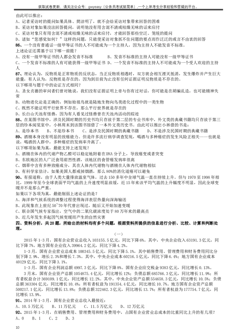 2016年423公务员联考《行测》（河北卷）_34省+国考真题_此文件夹为word版,不推荐使用_此word版为,不推荐使用_此word版为,不推荐使用_河北公务员考试真题word版