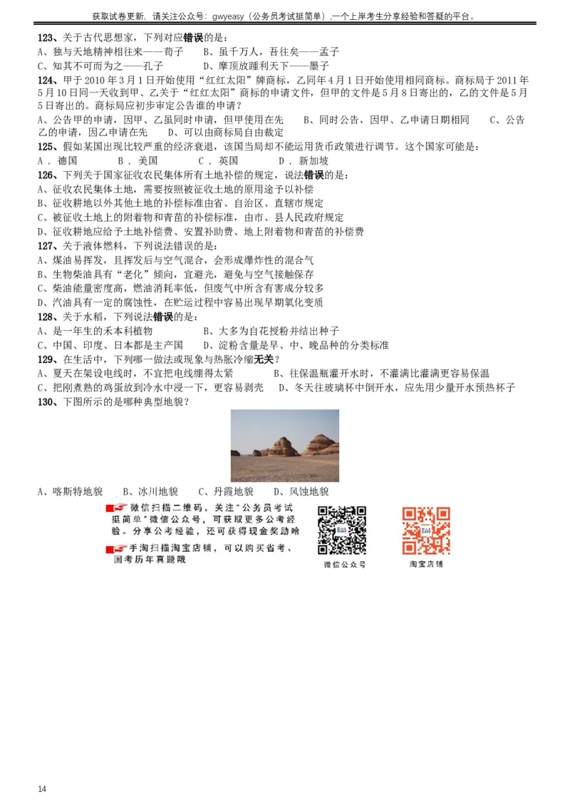 2016年423公务员联考《行测》（河北卷）_34省+国考真题_此文件夹为word版,不推荐使用_此word版为,不推荐使用_此word版为,不推荐使用_河北公务员考试真题word版