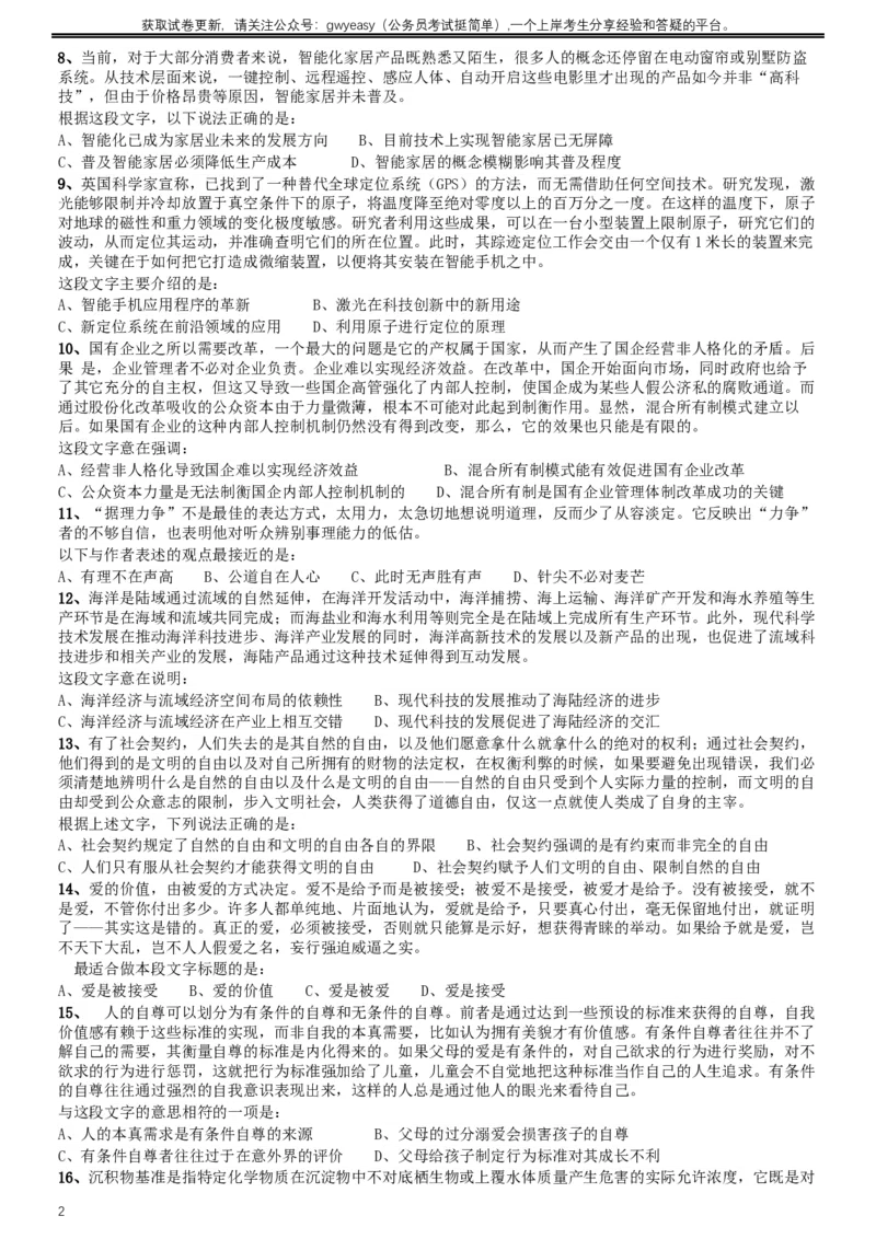 2016年423公务员联考《行测》（河北卷）_34省+国考真题_此文件夹为word版,不推荐使用_此word版为,不推荐使用_此word版为,不推荐使用_河北公务员考试真题word版