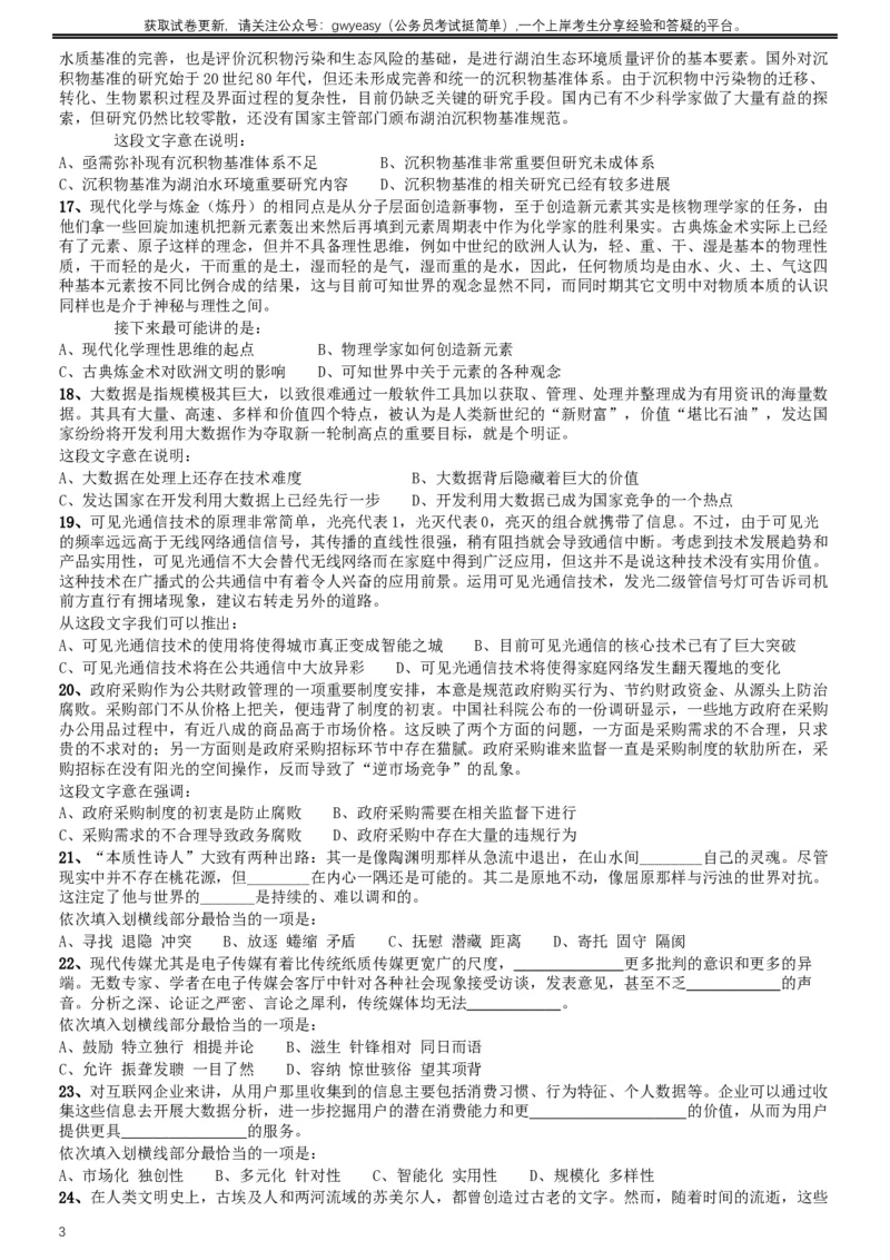 2016年423公务员联考《行测》（河北卷）_34省+国考真题_此文件夹为word版,不推荐使用_此word版为,不推荐使用_此word版为,不推荐使用_河北公务员考试真题word版