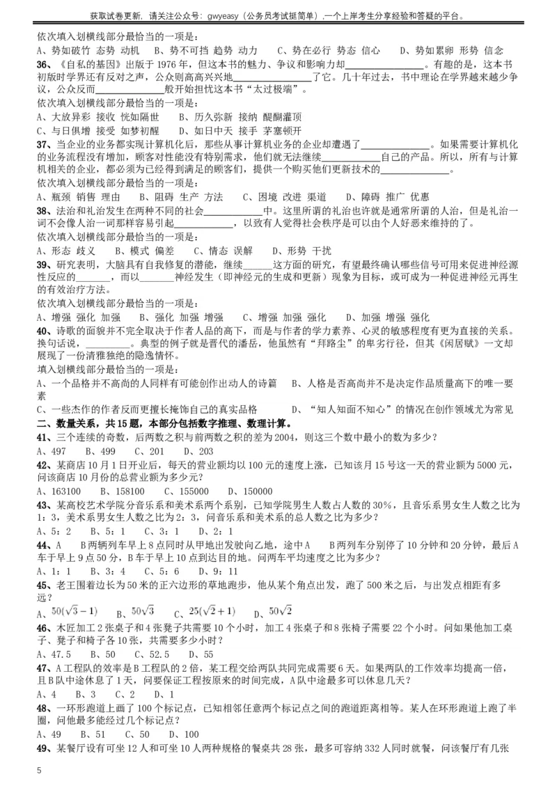 2016年423公务员联考《行测》（河北卷）_34省+国考真题_此文件夹为word版,不推荐使用_此word版为,不推荐使用_此word版为,不推荐使用_河北公务员考试真题word版
