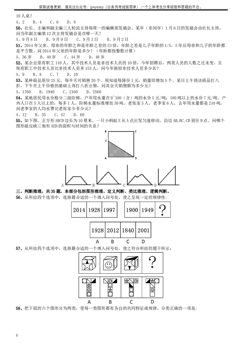 2016年423公务员联考《行测》（河北卷）_34省+国考真题_此文件夹为word版,不推荐使用_此word版为,不推荐使用_此word版为,不推荐使用_河北公务员考试真题word版