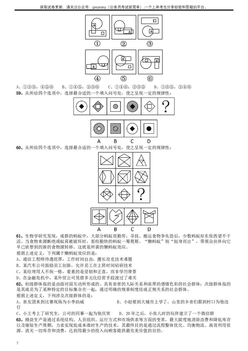 2016年423公务员联考《行测》（河北卷）_34省+国考真题_此文件夹为word版,不推荐使用_此word版为,不推荐使用_此word版为,不推荐使用_河北公务员考试真题word版