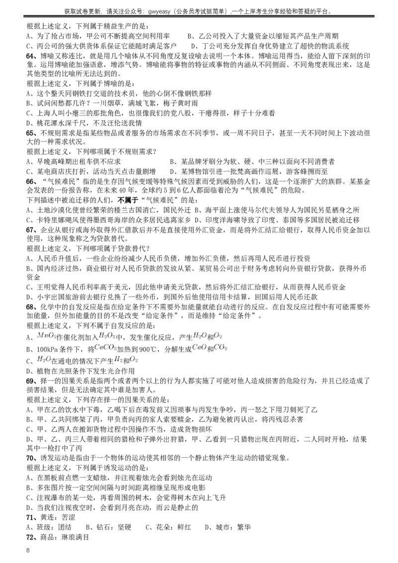 2016年423公务员联考《行测》（河北卷）_34省+国考真题_此文件夹为word版,不推荐使用_此word版为,不推荐使用_此word版为,不推荐使用_河北公务员考试真题word版