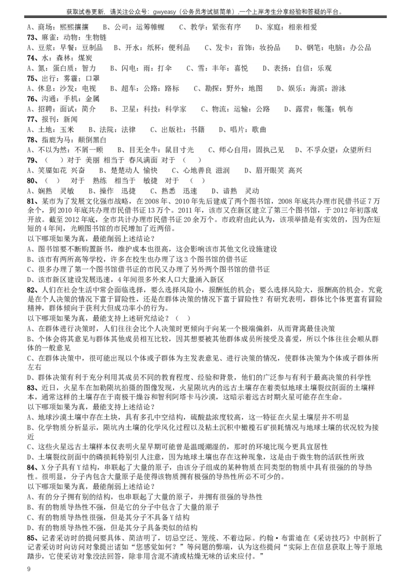 2016年423公务员联考《行测》（河北卷）_34省+国考真题_此文件夹为word版,不推荐使用_此word版为,不推荐使用_此word版为,不推荐使用_河北公务员考试真题word版