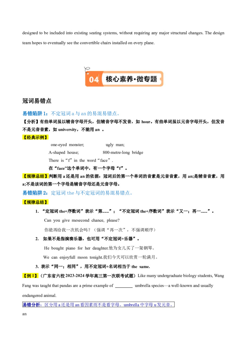 专题01冠词、介词等无提示词的揭秘（原卷版）_3.2025英语总复习_2024年新高考资料_2.2024二轮复习_高频考点解密2024年高考英语二轮复习高频考点追踪与预测（新高考专用）