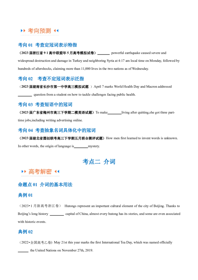 专题01冠词、介词等无提示词的揭秘（原卷版）_3.2025英语总复习_2024年新高考资料_2.2024二轮复习_高频考点解密2024年高考英语二轮复习高频考点追踪与预测（新高考专用）