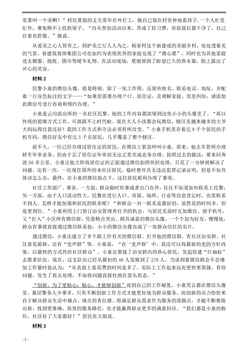 2020年0822公务员多省联考《申论》题（辽宁B卷）及参考答案_34省+国考真题_34省考+国考pdf版推荐用这个版本_34省行测+申论真题pdf推荐用这个版本_辽宁公务员考试真题pdf版