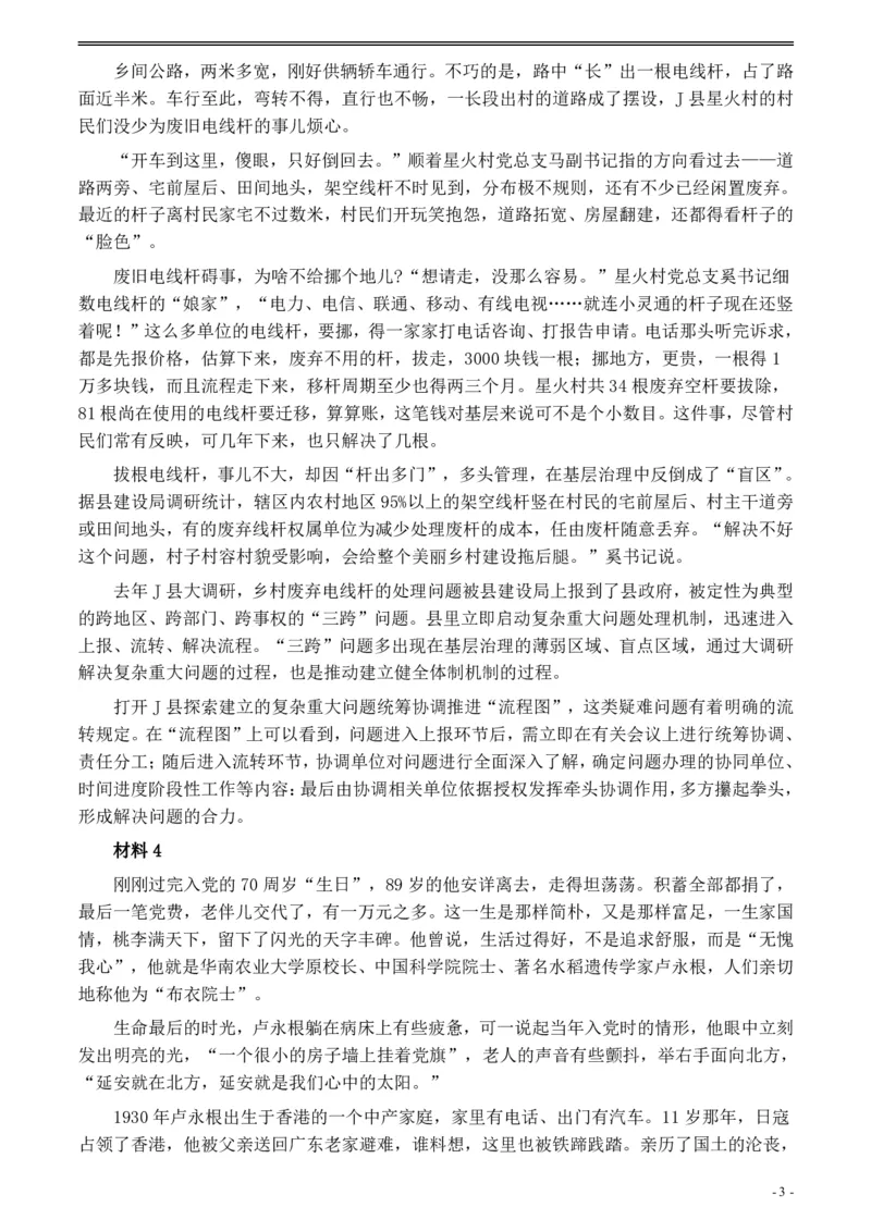 2020年0822公务员多省联考《申论》题（辽宁B卷）及参考答案_34省+国考真题_34省考+国考pdf版推荐用这个版本_34省行测+申论真题pdf推荐用这个版本_辽宁公务员考试真题pdf版