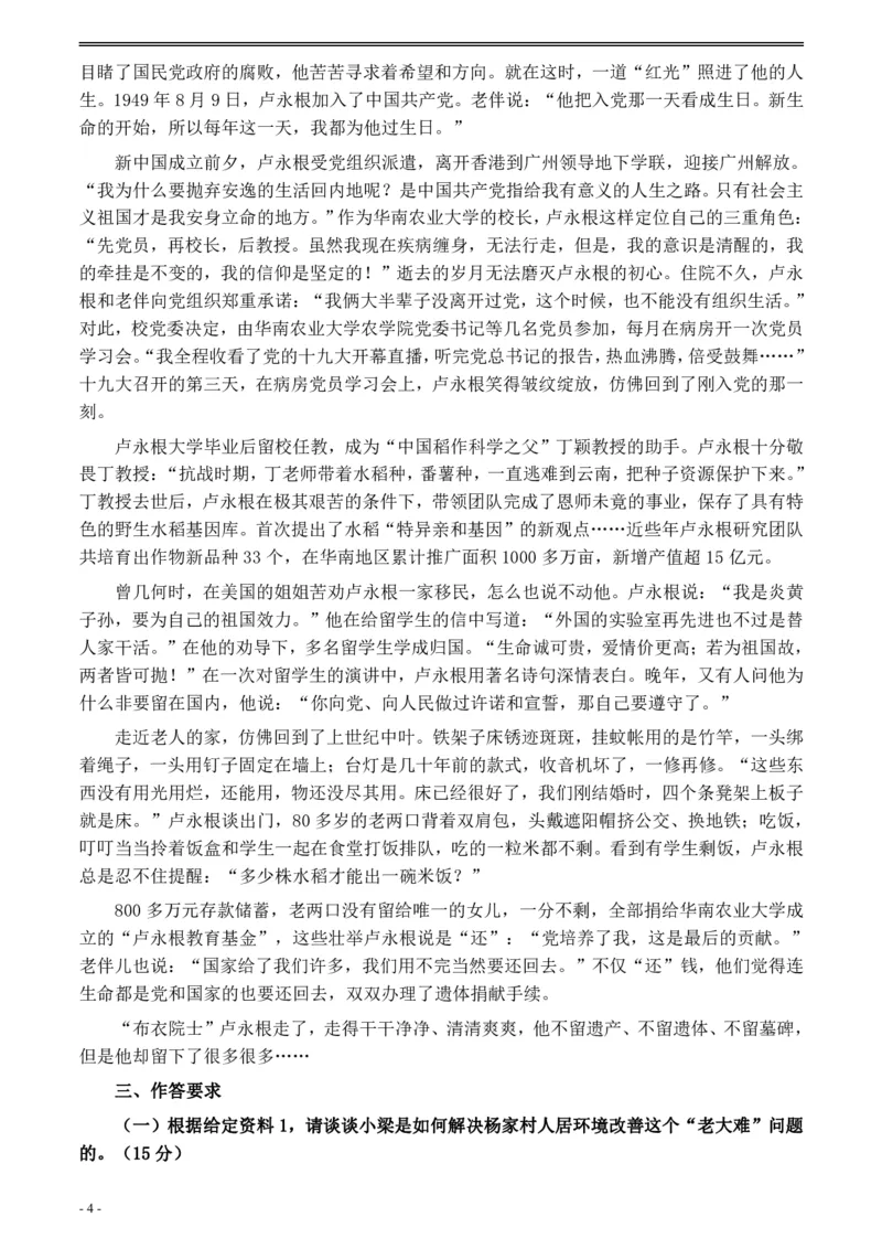 2020年0822公务员多省联考《申论》题（辽宁B卷）及参考答案_34省+国考真题_34省考+国考pdf版推荐用这个版本_34省行测+申论真题pdf推荐用这个版本_辽宁公务员考试真题pdf版