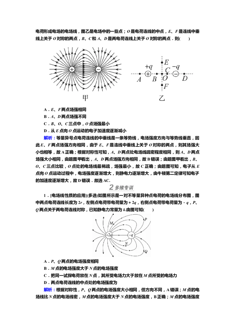 讲义第七章第1讲　电场力的性质（含解析）_4.2025物理总复习_2025年新高考资料_专项复习_2025届高考物理知识梳理课件ppt+讲义（完结）_第七章第1讲　电场力的性质（课件讲义）