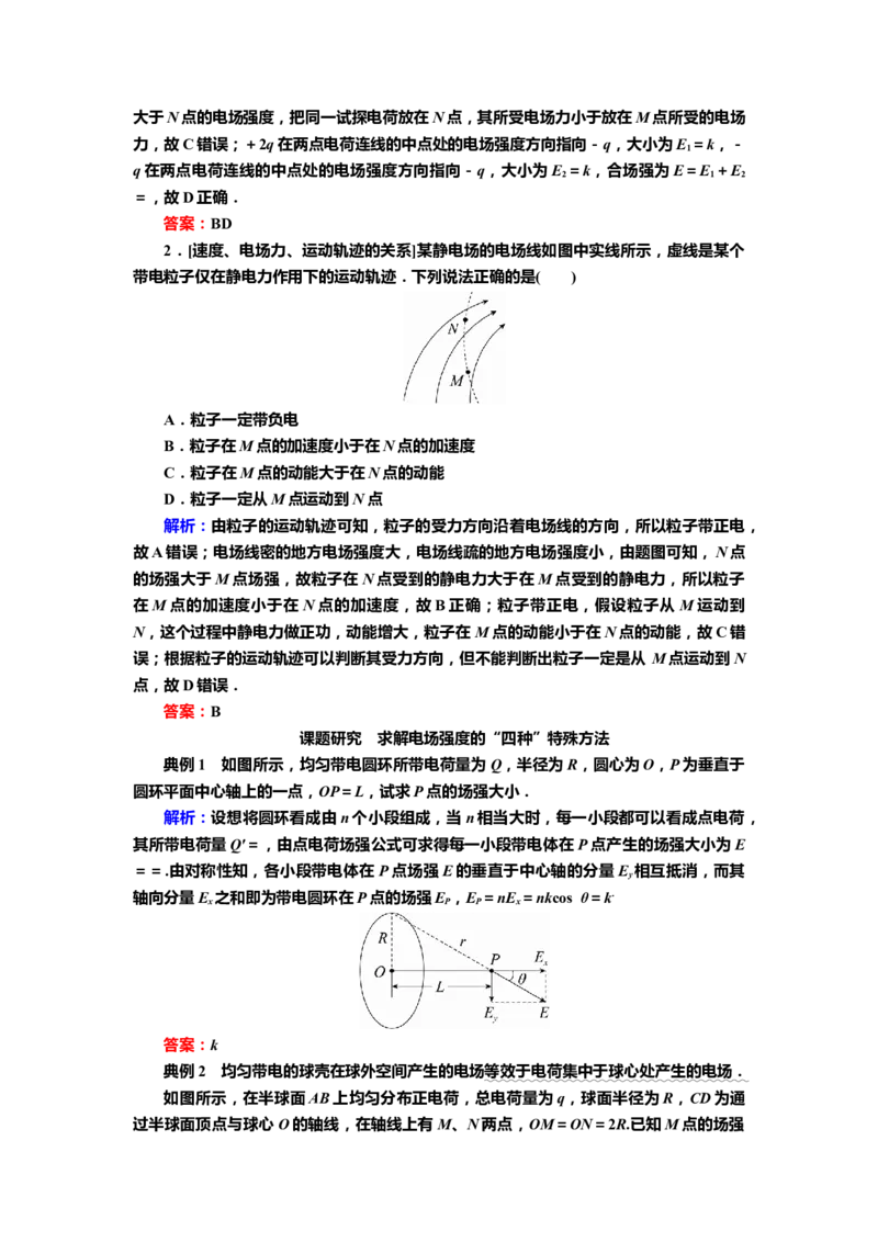 讲义第七章第1讲　电场力的性质（含解析）_4.2025物理总复习_2025年新高考资料_专项复习_2025届高考物理知识梳理课件ppt+讲义（完结）_第七章第1讲　电场力的性质（课件讲义）