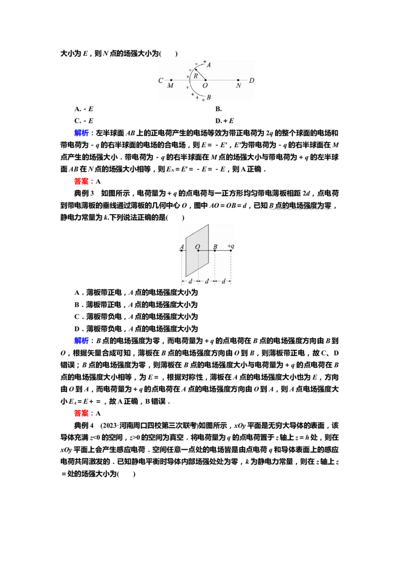 讲义第七章第1讲　电场力的性质（含解析）_4.2025物理总复习_2025年新高考资料_专项复习_2025届高考物理知识梳理课件ppt+讲义（完结）_第七章第1讲　电场力的性质（课件讲义）