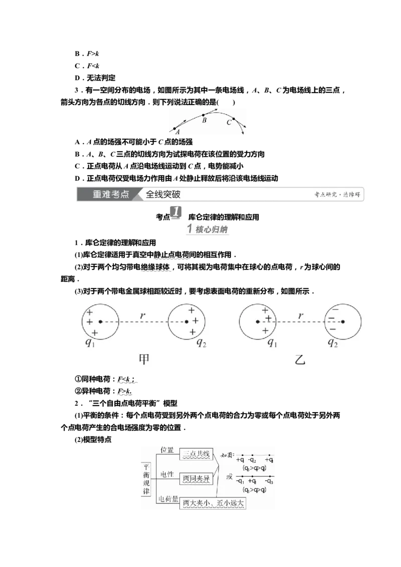 讲义第七章第1讲　电场力的性质（含解析）_4.2025物理总复习_2025年新高考资料_专项复习_2025届高考物理知识梳理课件ppt+讲义（完结）_第七章第1讲　电场力的性质（课件讲义）