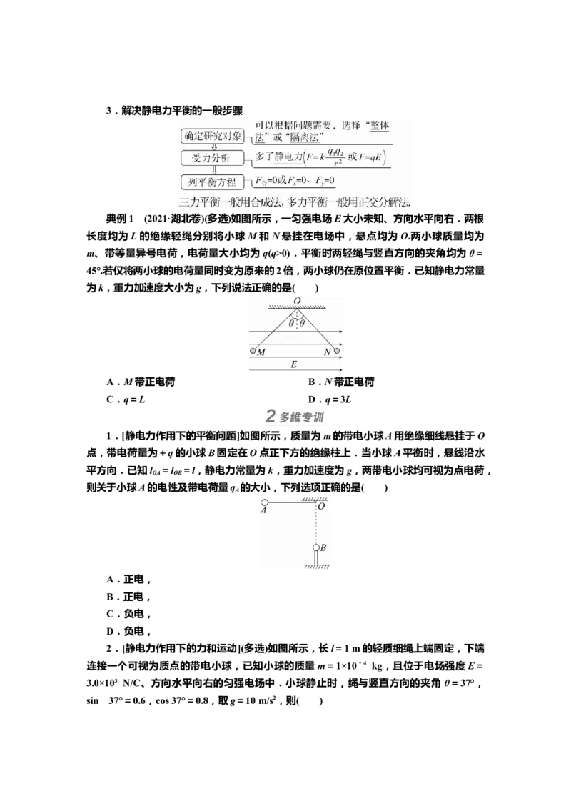 讲义第七章第1讲　电场力的性质（含解析）_4.2025物理总复习_2025年新高考资料_专项复习_2025届高考物理知识梳理课件ppt+讲义（完结）_第七章第1讲　电场力的性质（课件讲义）