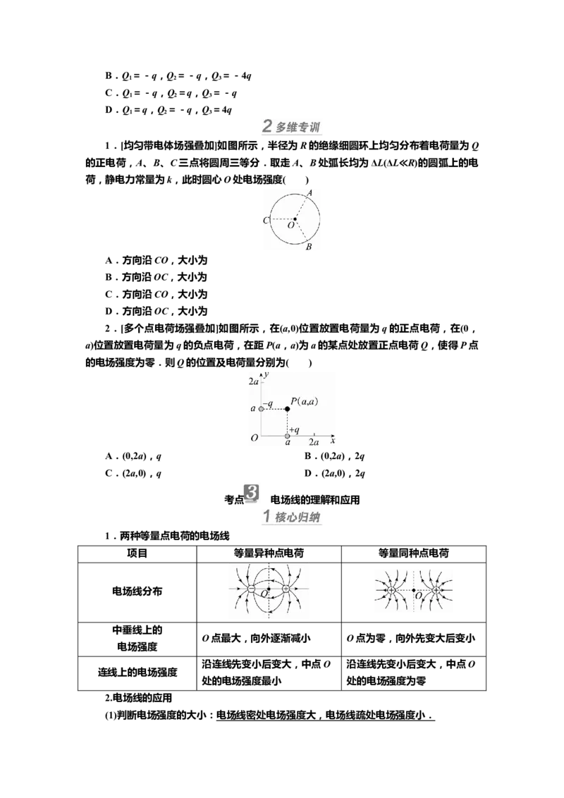 讲义第七章第1讲　电场力的性质（含解析）_4.2025物理总复习_2025年新高考资料_专项复习_2025届高考物理知识梳理课件ppt+讲义（完结）_第七章第1讲　电场力的性质（课件讲义）