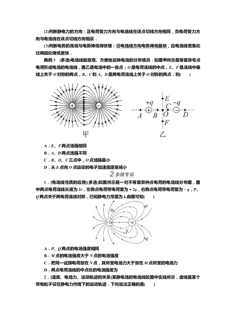 讲义第七章第1讲　电场力的性质（含解析）_4.2025物理总复习_2025年新高考资料_专项复习_2025届高考物理知识梳理课件ppt+讲义（完结）_第七章第1讲　电场力的性质（课件讲义）