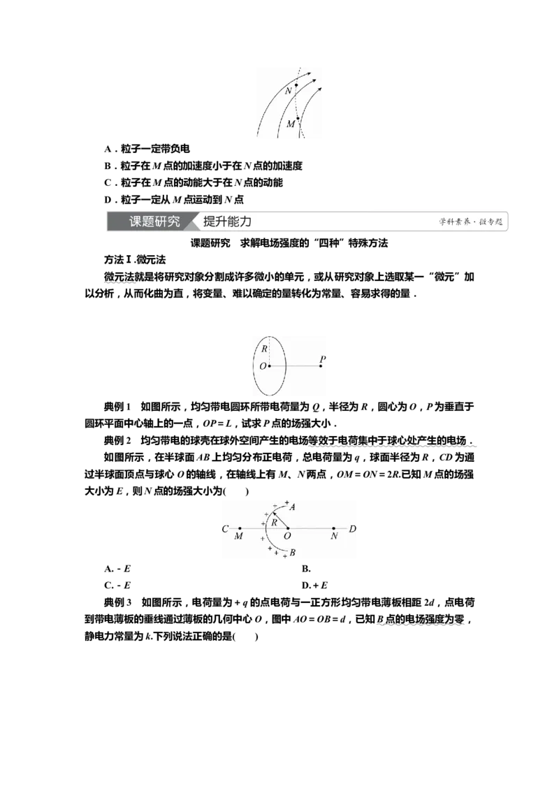 讲义第七章第1讲　电场力的性质（含解析）_4.2025物理总复习_2025年新高考资料_专项复习_2025届高考物理知识梳理课件ppt+讲义（完结）_第七章第1讲　电场力的性质（课件讲义）