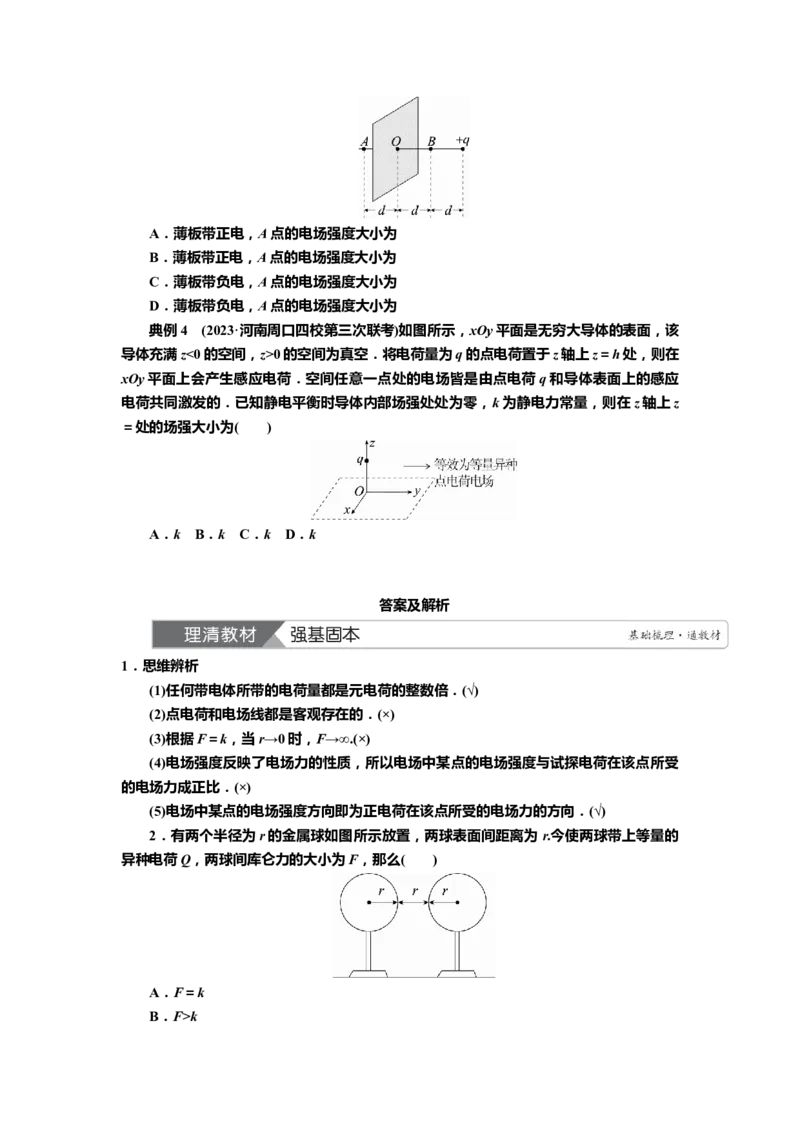 讲义第七章第1讲　电场力的性质（含解析）_4.2025物理总复习_2025年新高考资料_专项复习_2025届高考物理知识梳理课件ppt+讲义（完结）_第七章第1讲　电场力的性质（课件讲义）