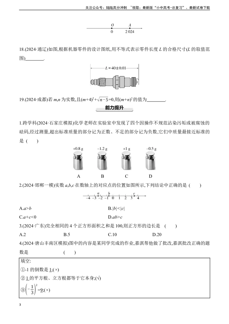 第01课时　实数2025年中考数学一轮专题复习强化练习（含答案）_02中考总复习（2026版更新中）_02-数学-中考总复习_2025中考复习资料_2025年中考数学一轮专题复习强化练习（含答案）