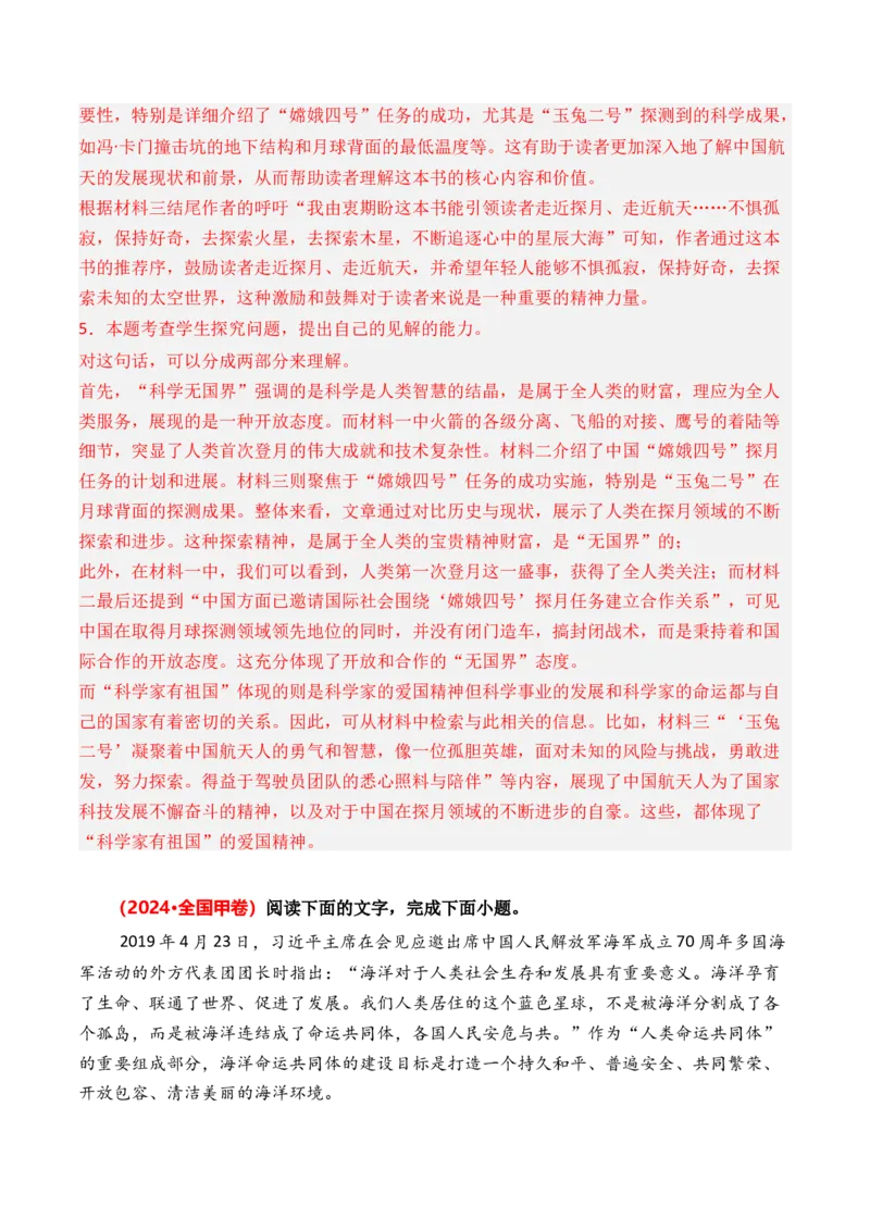 专题01信息类文本-3年（2022-2024）高考1年模拟语文真题分类汇编（全国通用）（解析版）_1.2025语文总复习_2025年新高考资料_专项复习