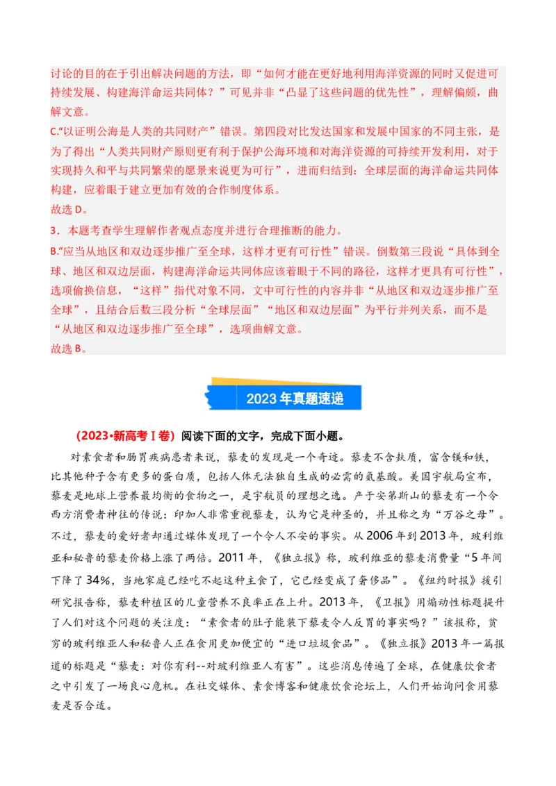 专题01信息类文本-3年（2022-2024）高考1年模拟语文真题分类汇编（全国通用）（解析版）_1.2025语文总复习_2025年新高考资料_专项复习